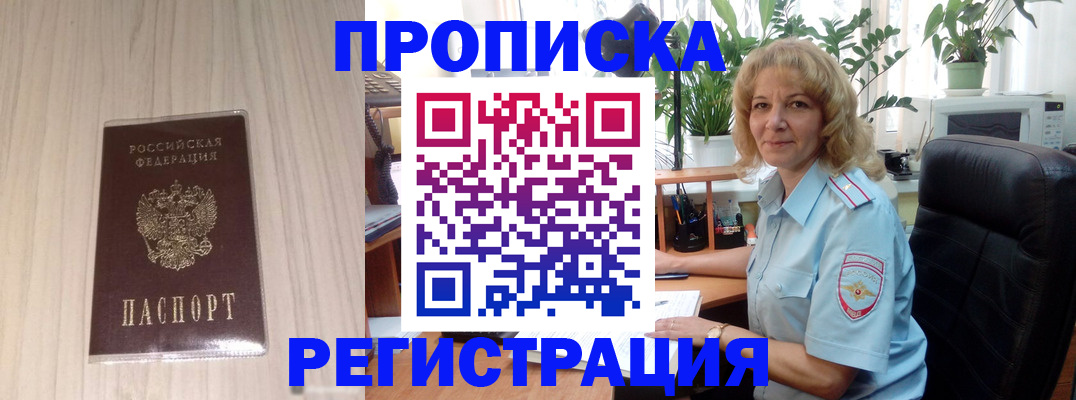 прописка штамп в Благодарном