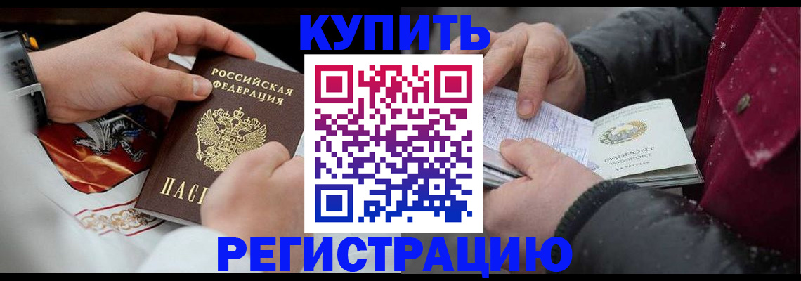 прописка штамп в Благодарном