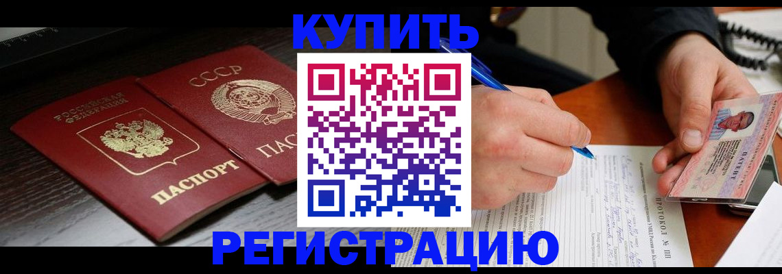 временная регистрация недорого в Благодарном