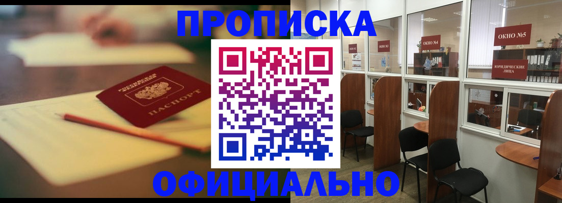 прописка 2025 в Благодарном