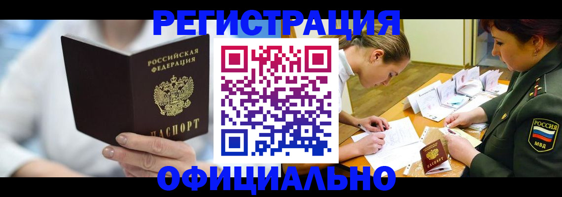 прописка в Благодарном