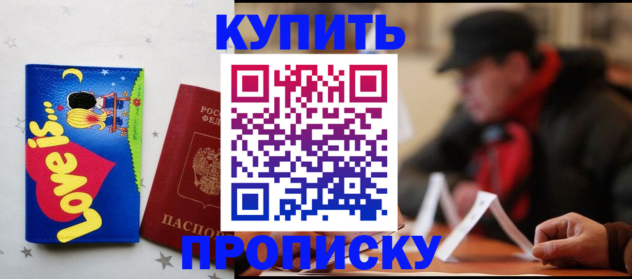 прописка в квартире в Благодарном