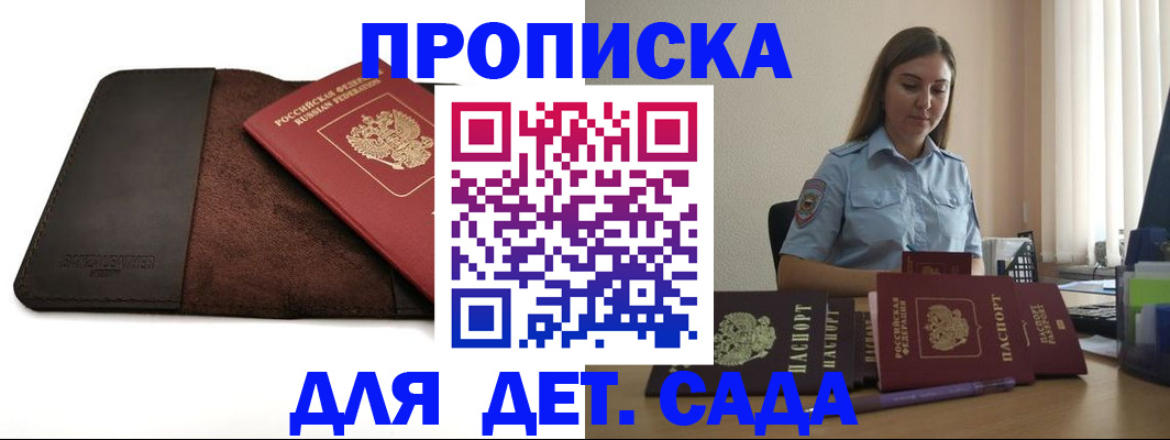 прописка поиск в Благодарном