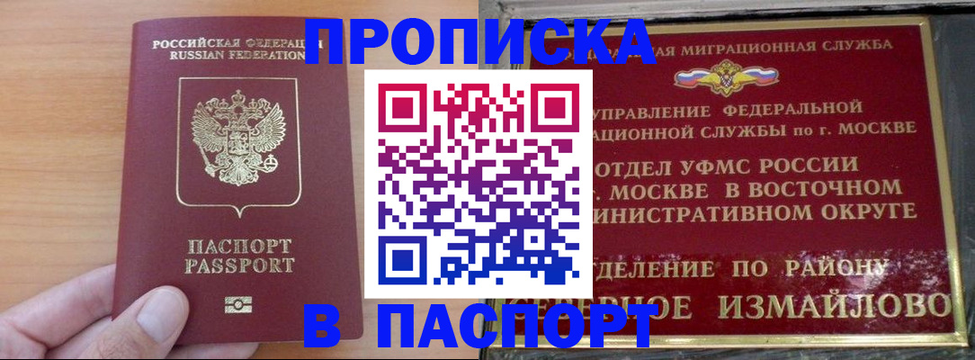 прописка в Благодарном