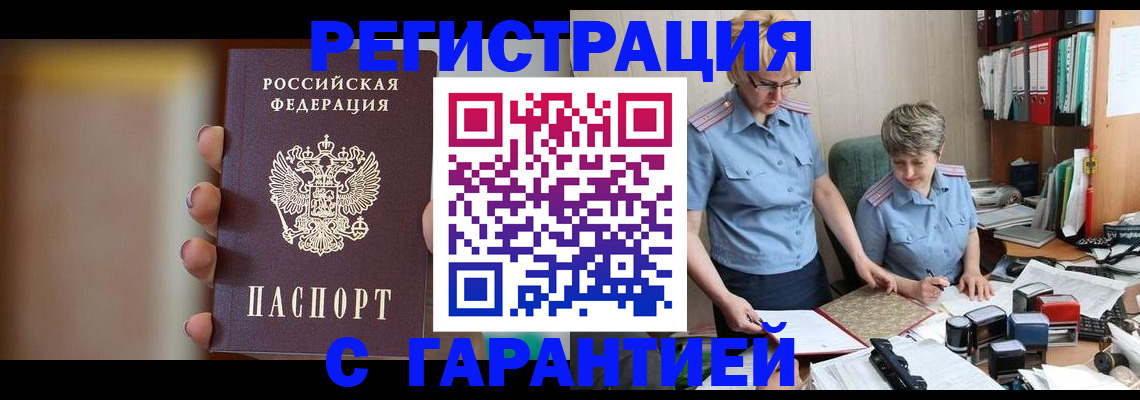миграционный учет в Благодарном